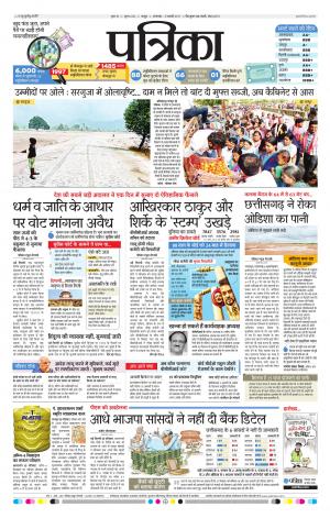 Bhilai patrika