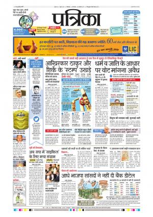 Chhindwara Patrika