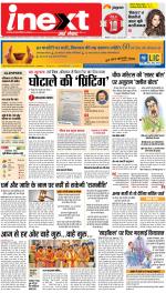 Patna Hindi ePaper, Patna Hindi Newspaper - InextLive