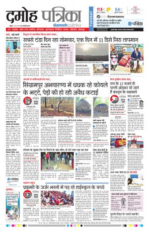Damoh Patrika