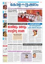 Keralabhooshanam (Thiruvalla Edition)