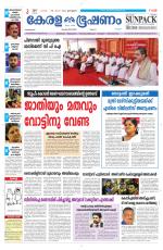 Keralabhooshanam (Malabar Edition)