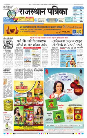 Rajasthan Patrika Banswara