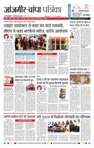 Patrika Janjgir-Champa