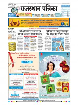 Bikaner Rajasthan Patrika