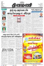 Dinamani - Villupuram
