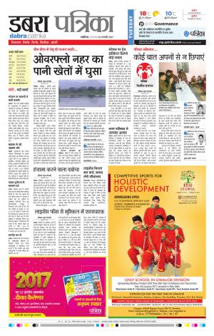 Dabra Patrika