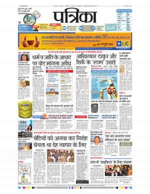 Gwalior Patrika