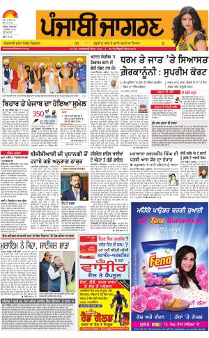 Patiala : Punjabi jagran News : 3rd January   2017