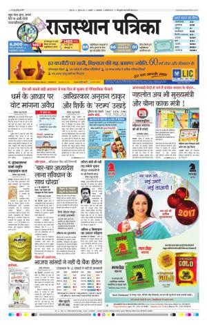 RAJASTHAN PATRIKA AJMER