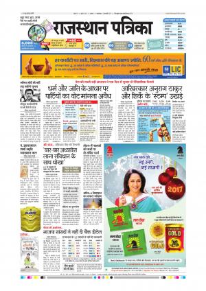 Alwar City Rajasthan Patrika