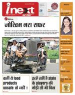 Jamshedpur Hindi ePaper, Jamshedpur Hindi Newspaper - InextLive