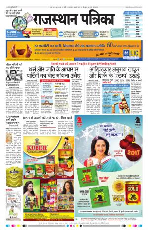 Rajasthan Patrika Pali