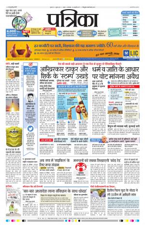 Sagar Patrika