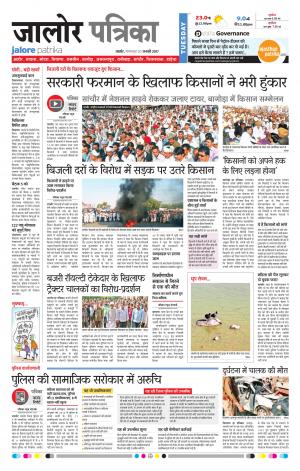 Rajasthan Patrika Jalore