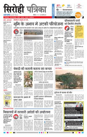 Rajasthan Patrika Sirohi