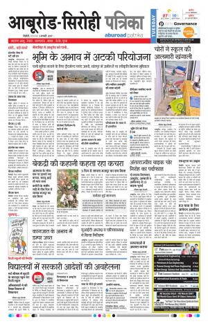 Rajasthan Patrika Abu Road