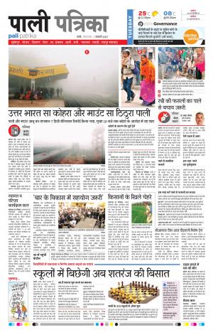 Rajasthan Patrika Pali Rural