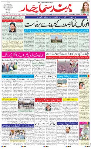  The Daily Hindsamachar Chandigarh