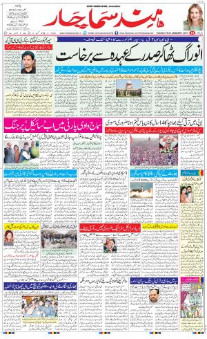  The Daily Hindsamachar Jalandhar
