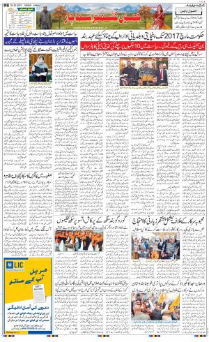  The Daily Hindsamachar Jammu