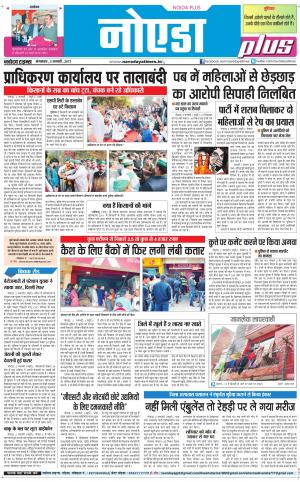  The Navodaya Times Noida