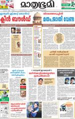 Kozhikode (includes Wayanad)