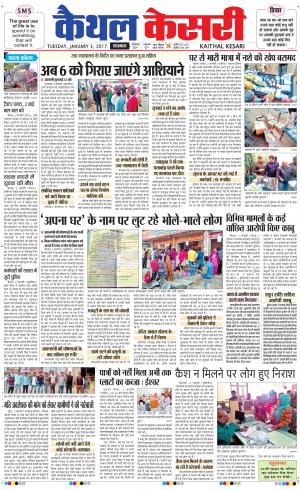  Punjab kesari / Haryana kaithal kesari