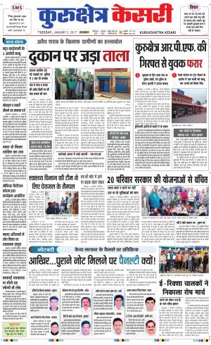  Punjab kesari / Haryana kurukshetra kesari
