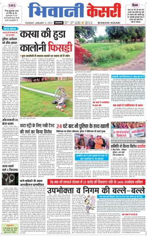 Punjab kesari / Haryana Bhiwani kesari