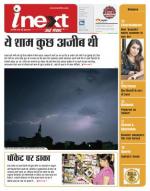 Varanasi Hindi ePaper, Varanasi Hindi Newspaper - InextLive