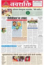 Navshakti Epaper