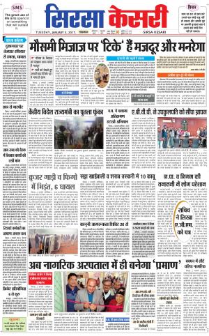  Haryana Sirsa kesari