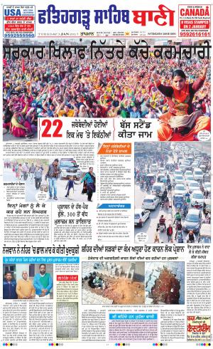  Fatehgarh Sahib Bani