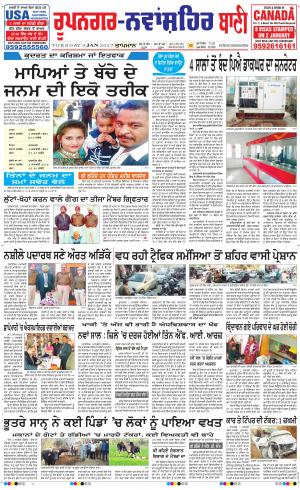  Roopnagar- Shaheed Bhagat Singh Nagar Bani