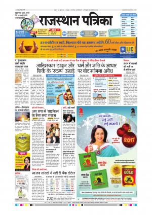Sawaimadhopur 03-01-2017