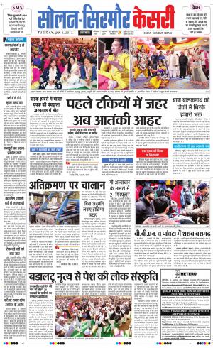  Solan sirmour kesari