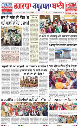  Kapurthala- Phagwara Bani