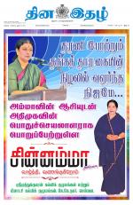 Dinaethal - Tamilnadu