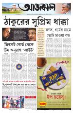 Aajkaal Kolkata