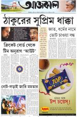 Aajkaal Kolkata
