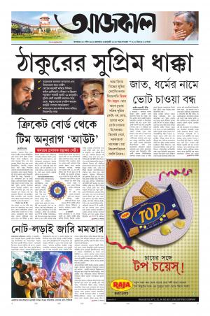 Aajkaal Kolkata