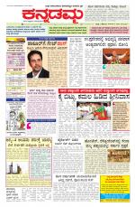 Kannadamma Daily Belgaum