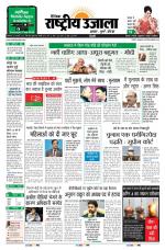 Dainik Rashtriya Ujala