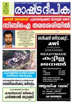 Rashtradeepika Kannur