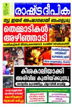 Rashtradeepika Kozhikode