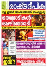 Rashtradeepika Palakkad