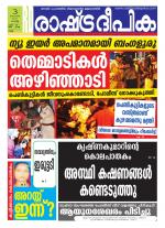 Rashtradeepika Kollam
