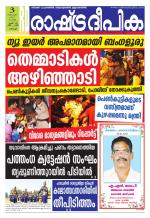 Rashtradeepika Kochi