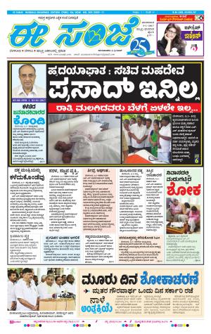 eESANJE : Hubli -Dharwad (03-01-2017)